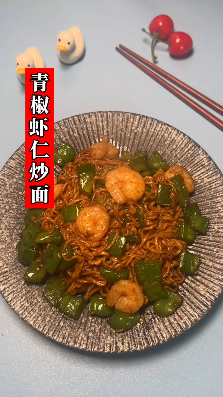 炒蛋,炒腰果,你听说过青椒炒虾仁么 懒人快手菜