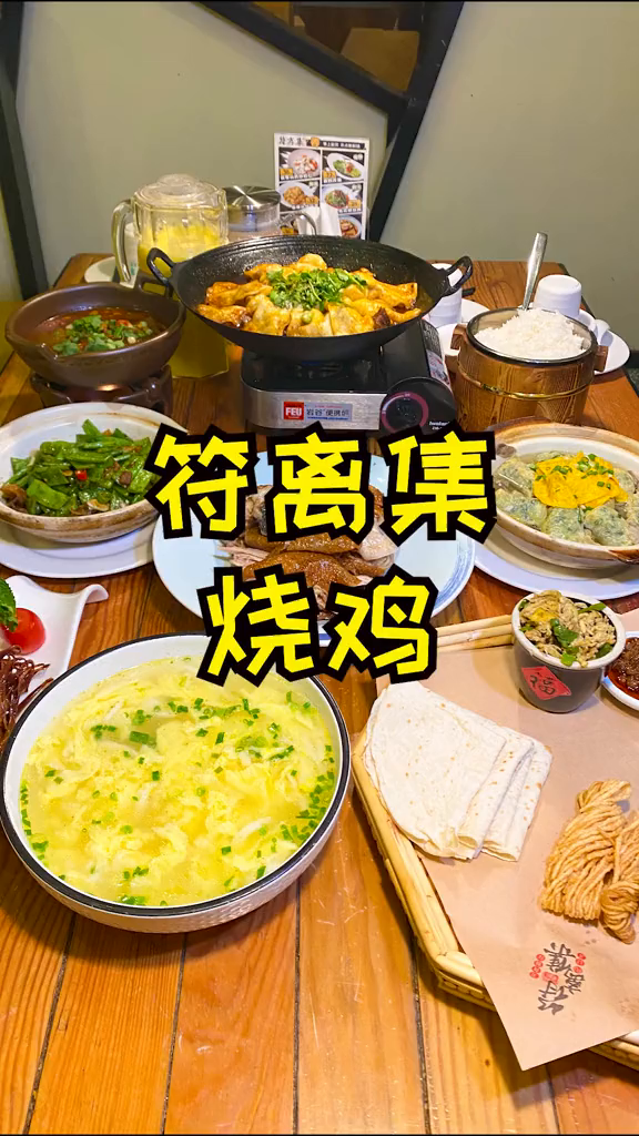 安徽老Z号符离集也有团啦