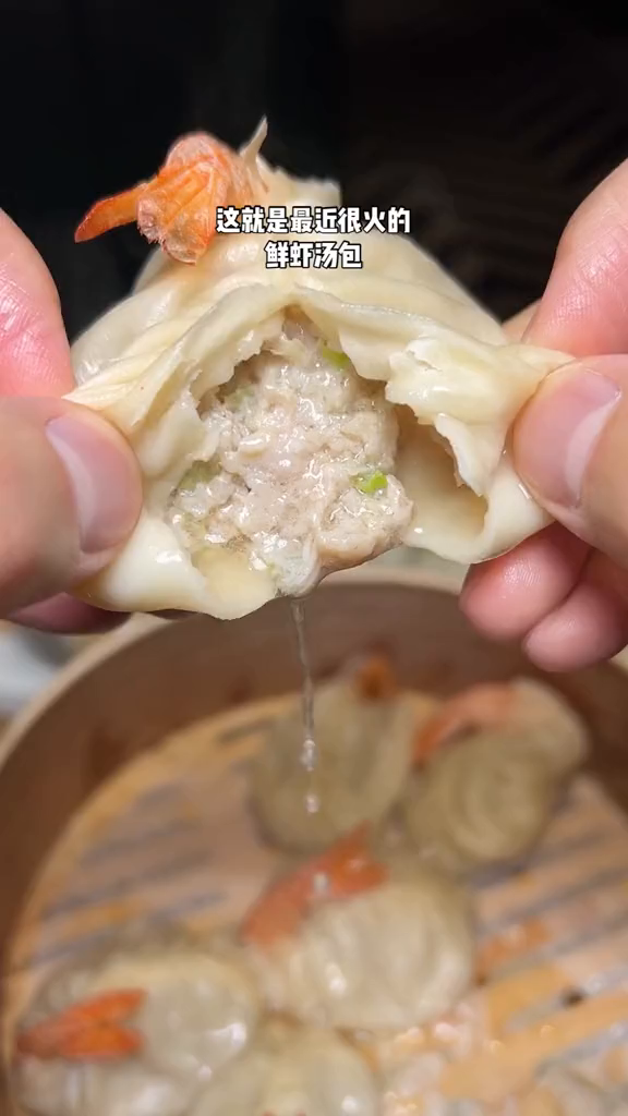 最近网上很火的虾汤包,看着就流口水