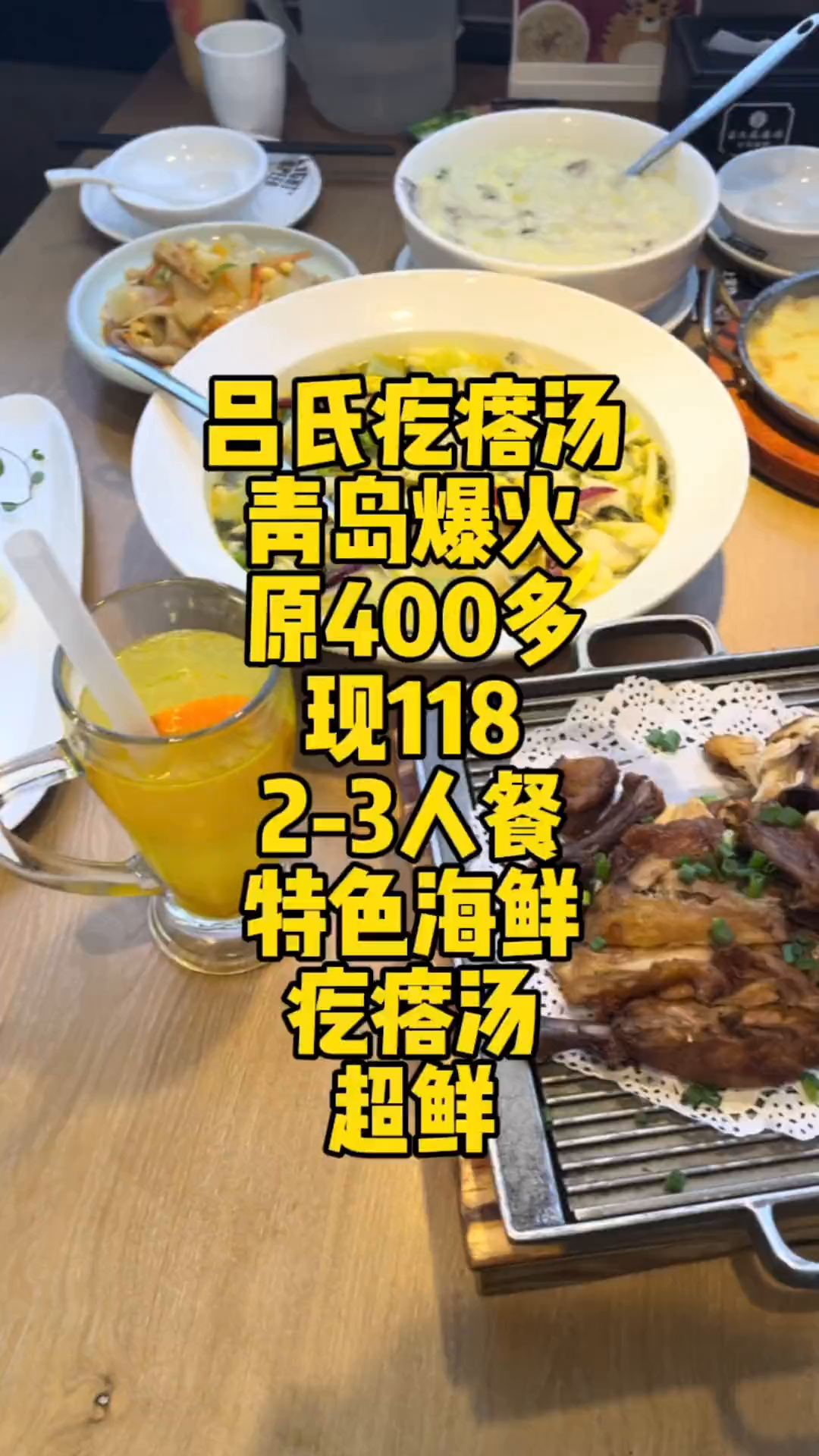 这家青岛爆火的吕氏疙瘩汤竟然也出了个团购