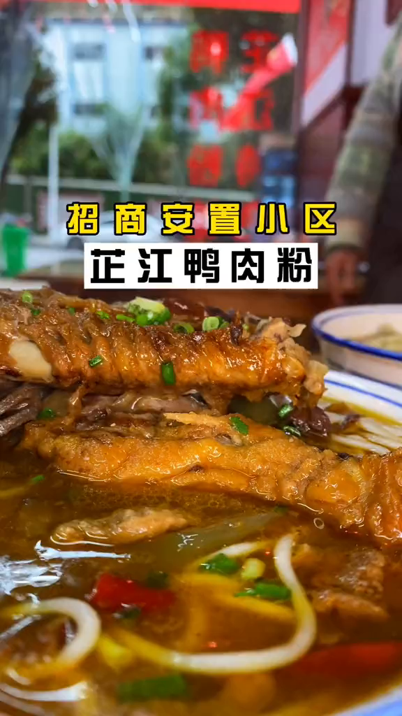 11块一碗勒芷江鸭肉粉,超大一碗,肉糯汤香