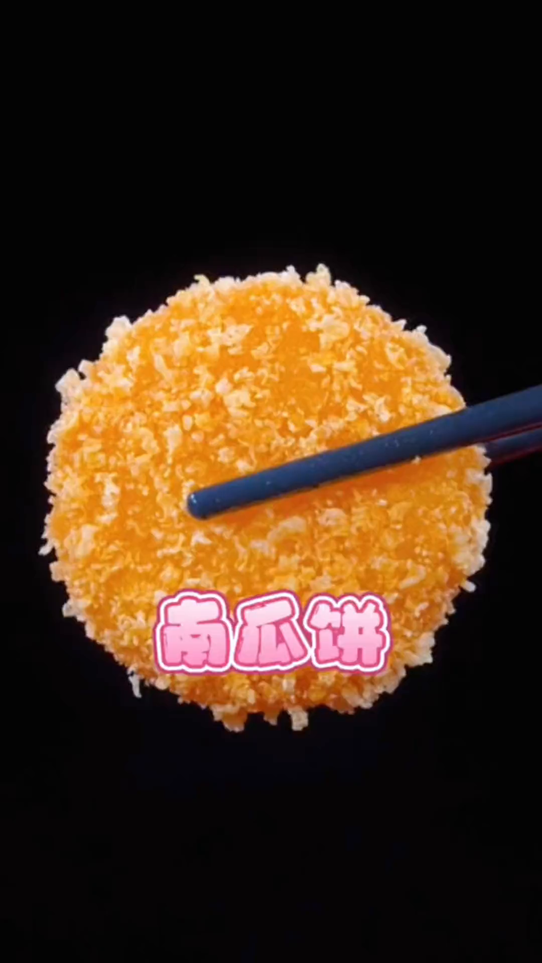 南瓜饼好吃的做法