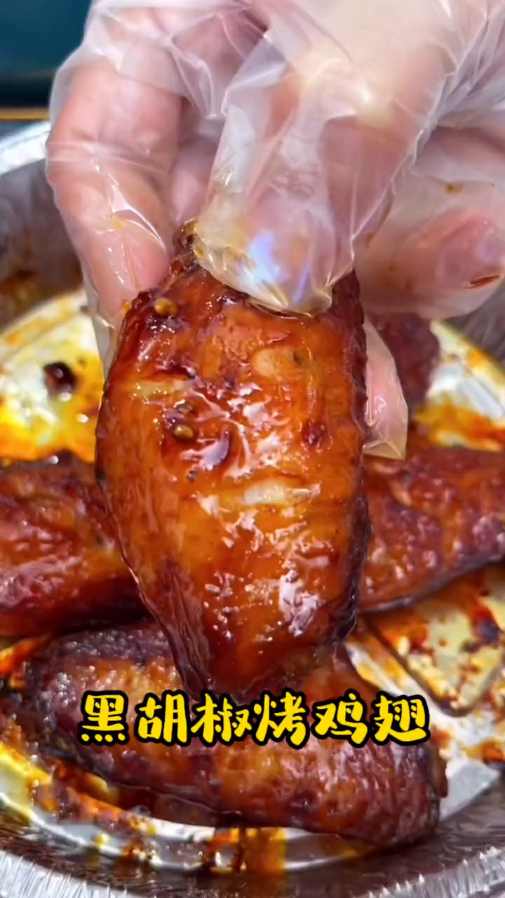 用空气炸锅做出来的黑胡椒烤鸡翅,椒香扑鼻,皮焦肉嫩