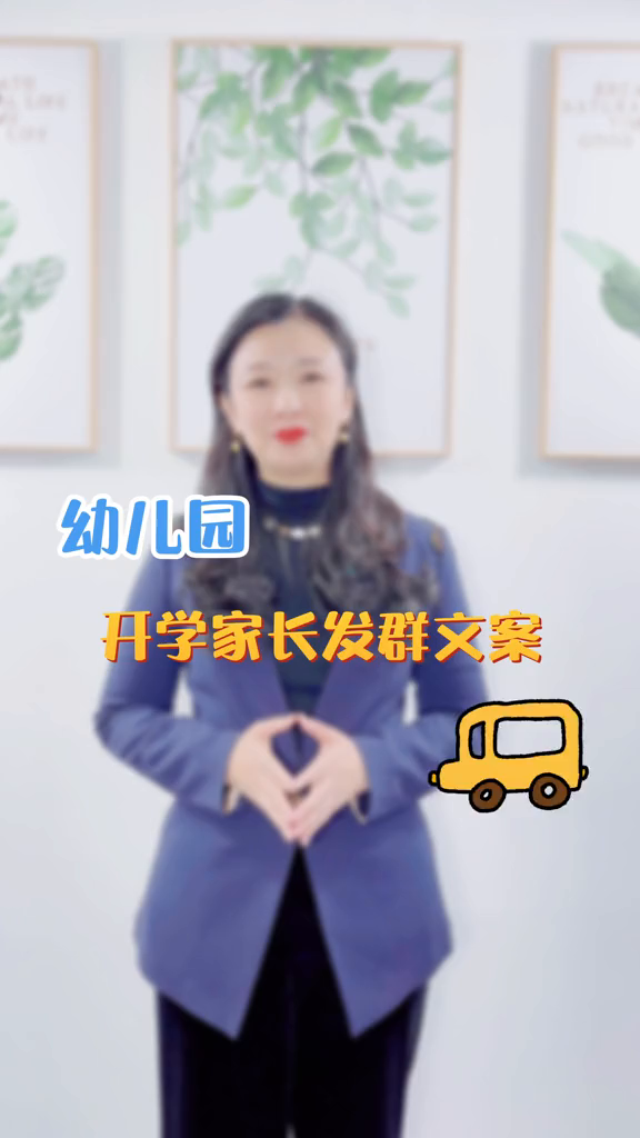 今天是幼儿园开学的第一天,慧姐给您准备了发圈文案