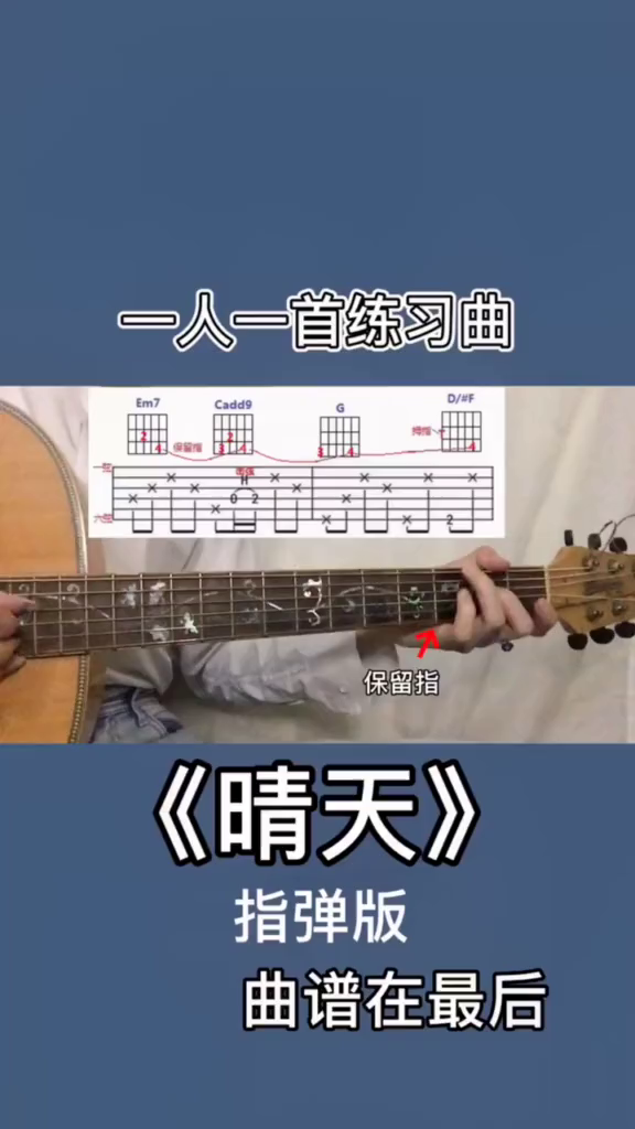 喜欢周杰伦需要理由吗?吉他吉他谱晴天周杰伦多练音阶可提升听歌即弹的能力哦