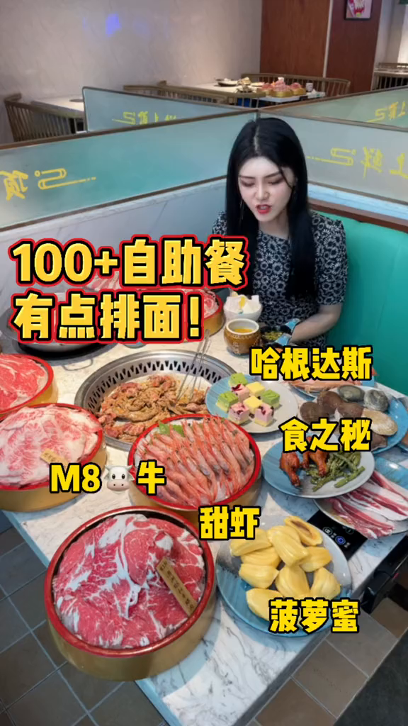 哈根达斯、飞蟹河蟹、M8牛肉、食之秘蛋糕!100出头