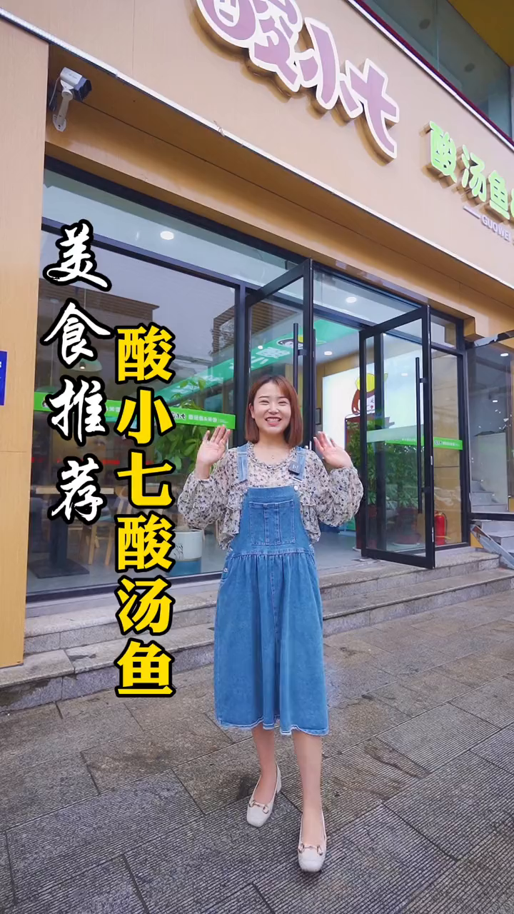 守护你的假日时光西峡最强性价比酸菜鱼