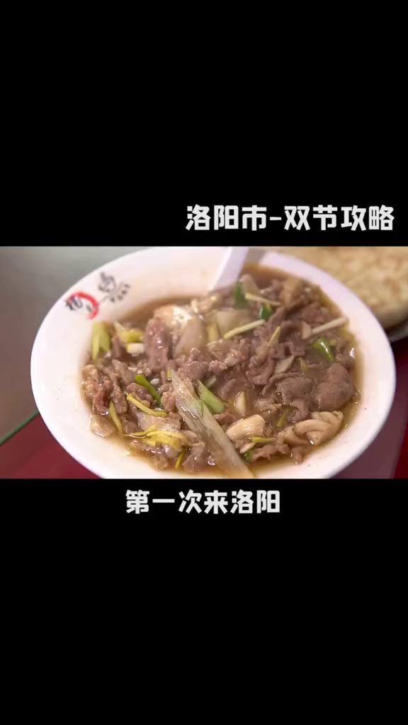哈哈哈哈一日三餐之洛阳攻略~