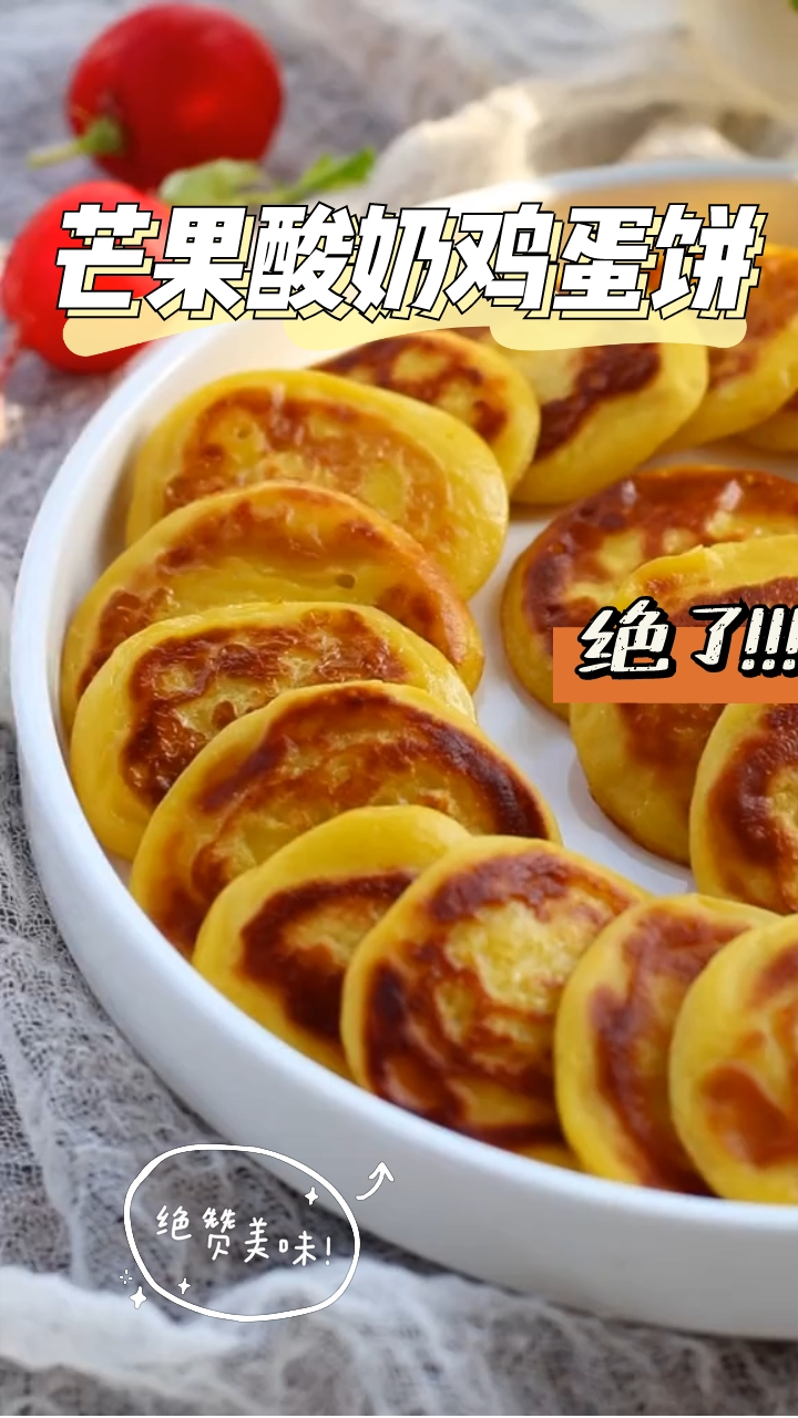 芒果酸奶鸡蛋饼,外酥里嫩,全家人都爱吃!