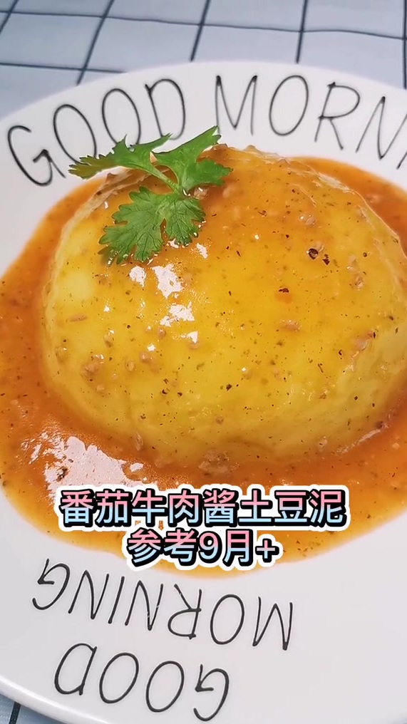 番茄牛肉酱土豆泥,解锁土豆新吃法