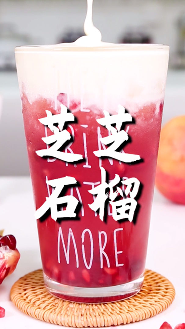 芝芝石榴的做法,小兔奔跑免费奶茶配方