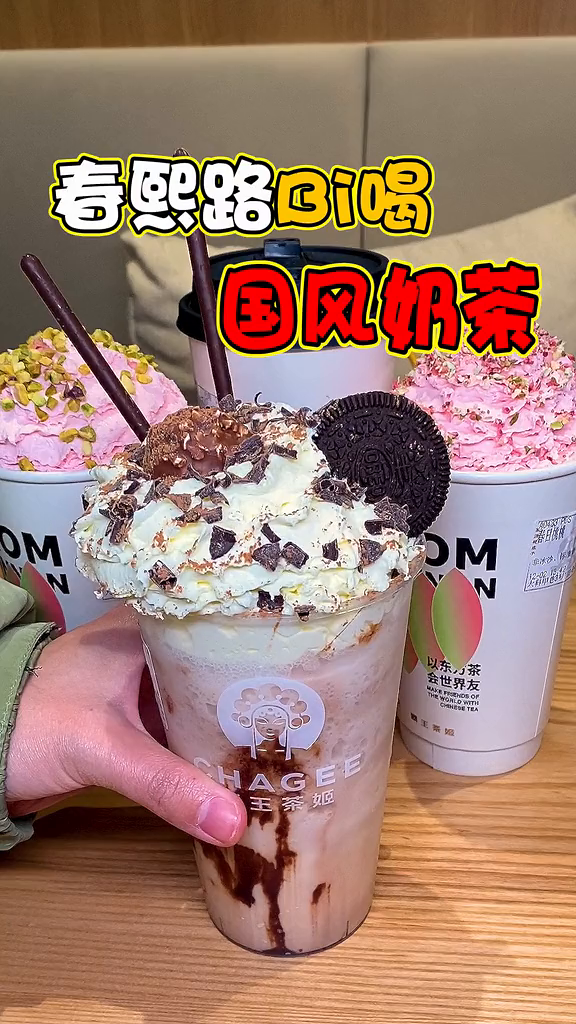 春熙路这家国风奶茶店