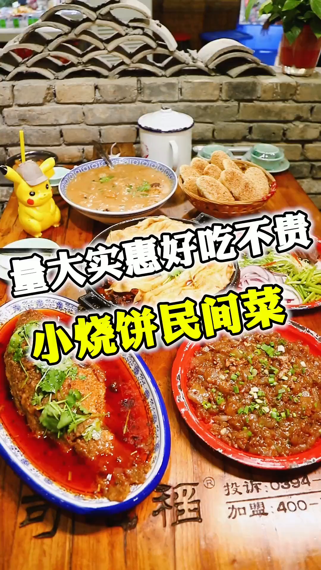 经济实惠好吃不贵的小烧饼民间菜