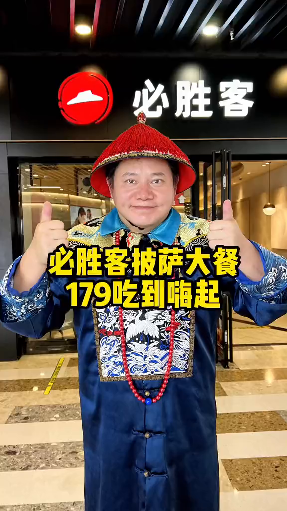 179必胜客太香了,我耐吃一口入秋的美味必胜客披萨