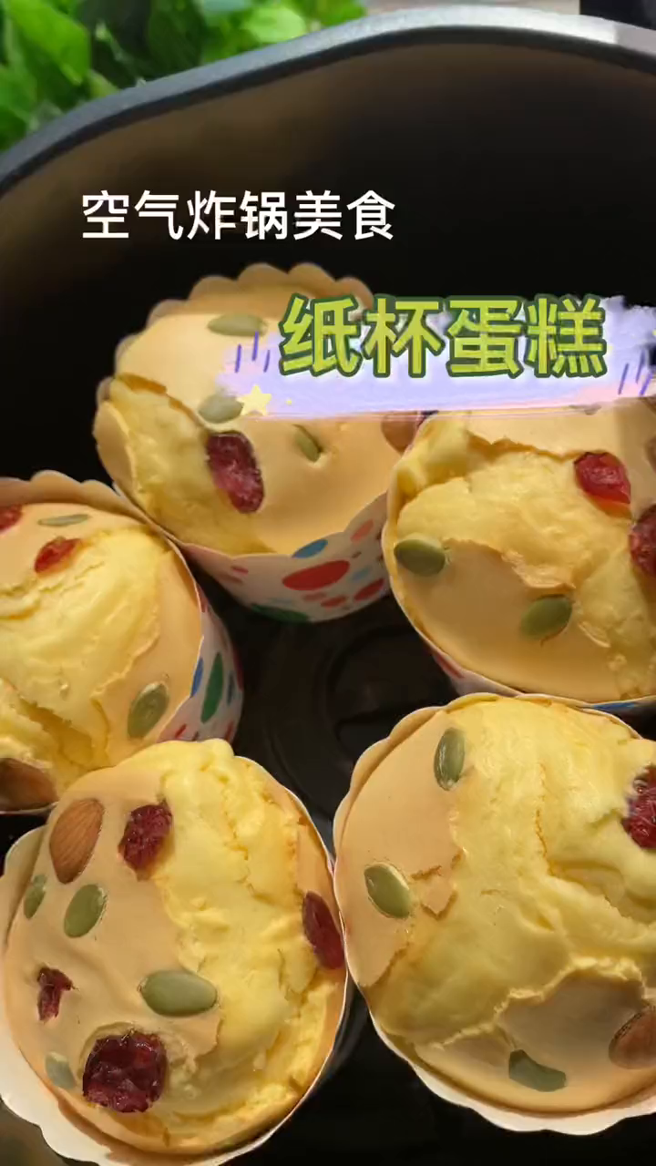 空气炸锅做纸杯蛋糕,第一次做就成功了?