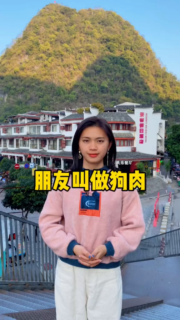 桂林居然把朋友叫做狗肉,是不是觉得不可思议呢