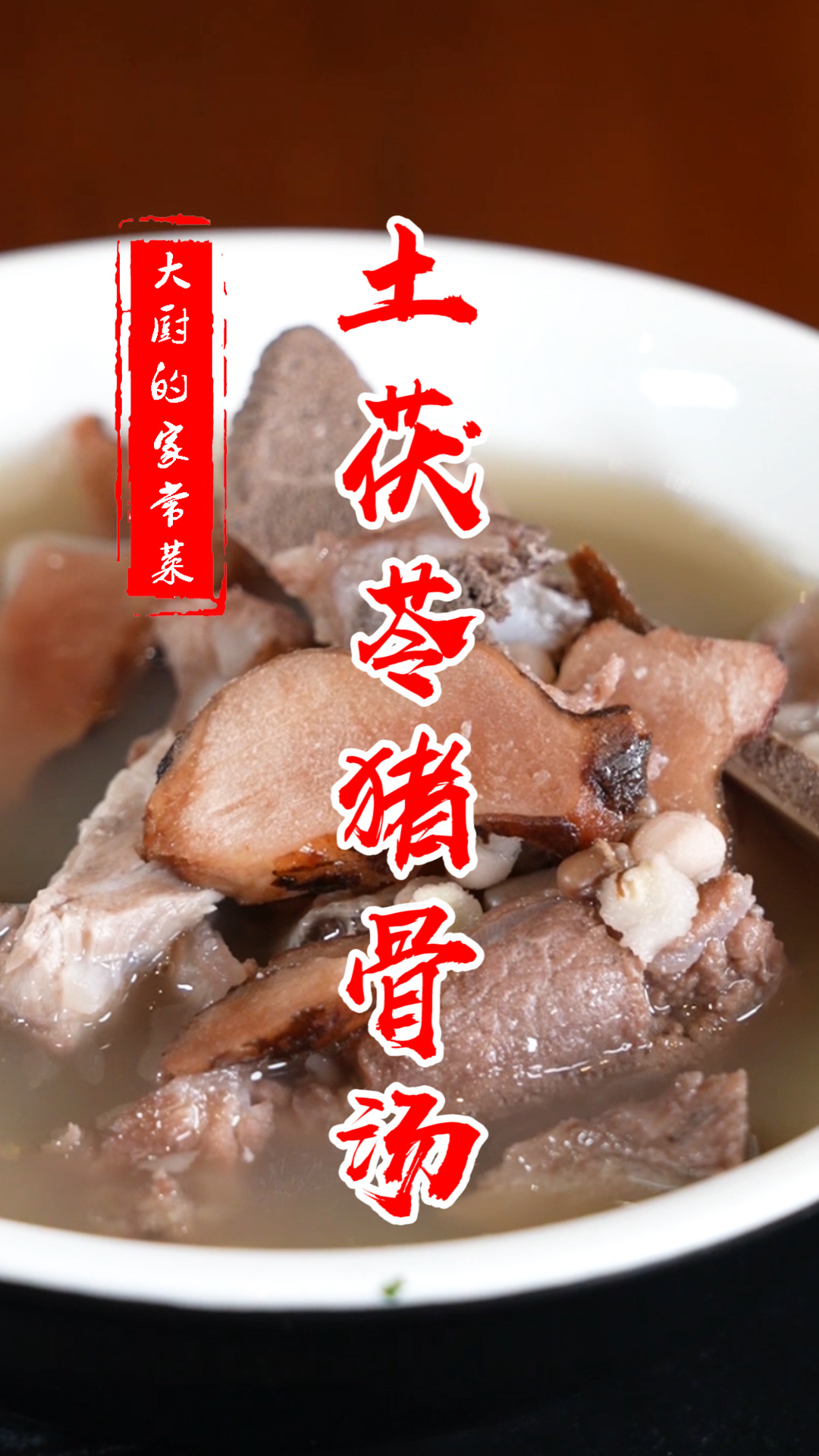 广东潮湿天气适合喝的土茯苓猪骨汤,养生祛湿,老少皆宜