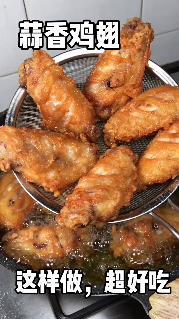 好吃到舔手指的蒜香鸡翅