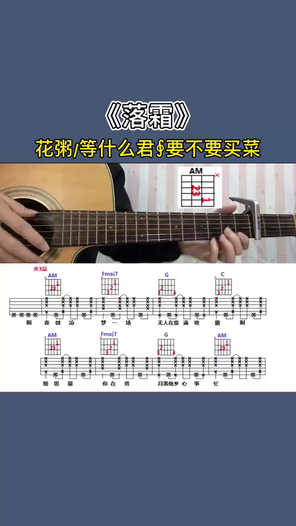 无大横按入门系列吉他零基础教学吉他弹唱吉他谱落霜拍弦技巧在前面作品有教学