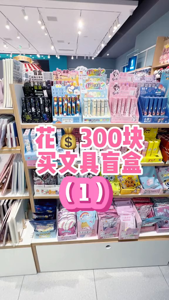 盲盒文具日常拆盲盒 (2)