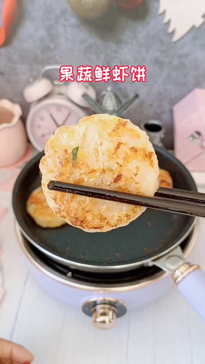 果蔬鲜虾饼懒人必备减脂餐简单方便而且美味