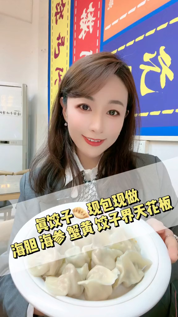 自从有了海胆海参蟹黄馅的真饺子
