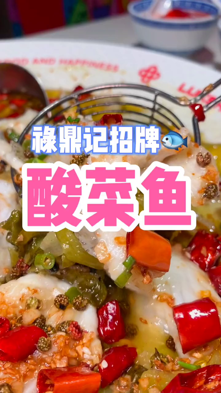 周末啦禄鼎记酸菜鱼走起!十二时辰游遍广州吃喝玩乐