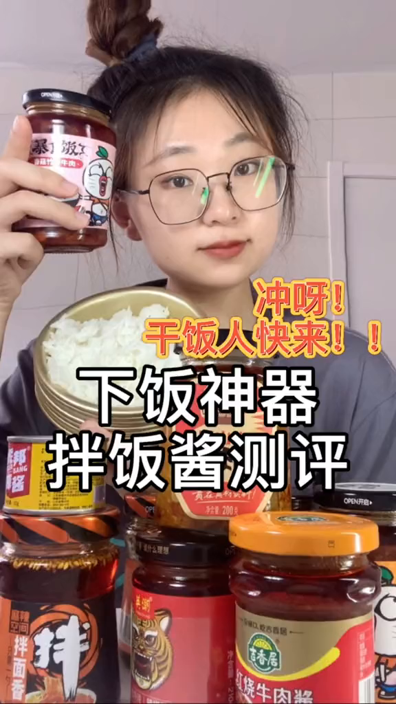 下饭神器!拌饭酱测评!一顿吃下一锅饭拌饭酱料拌饭