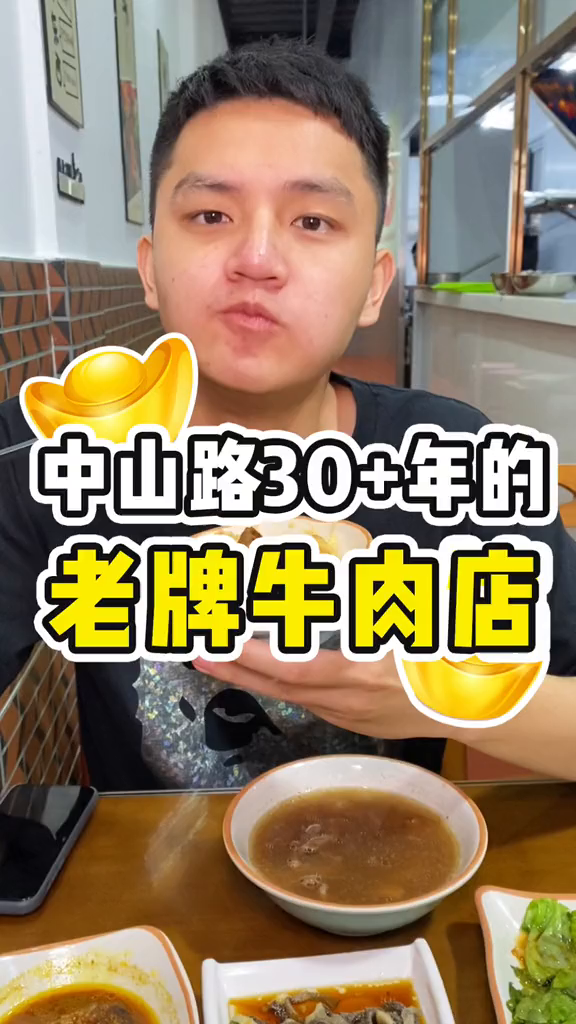 中山路30多年的牛排馆