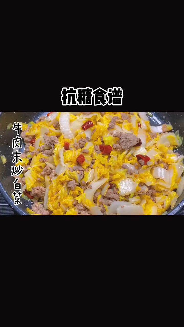 低脂餐今日家常菜牛肉末炒白菜