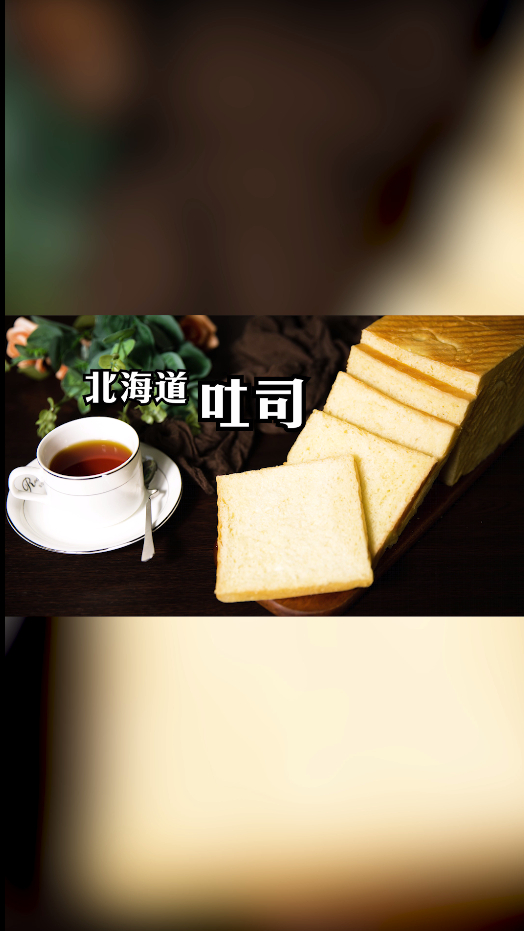 蒸烤一体机什么牌子好?能做北海道吐司才行