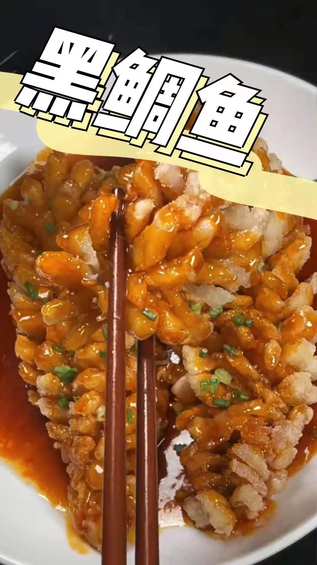 黑鲷鱼的几种做法,快点学起来露一手