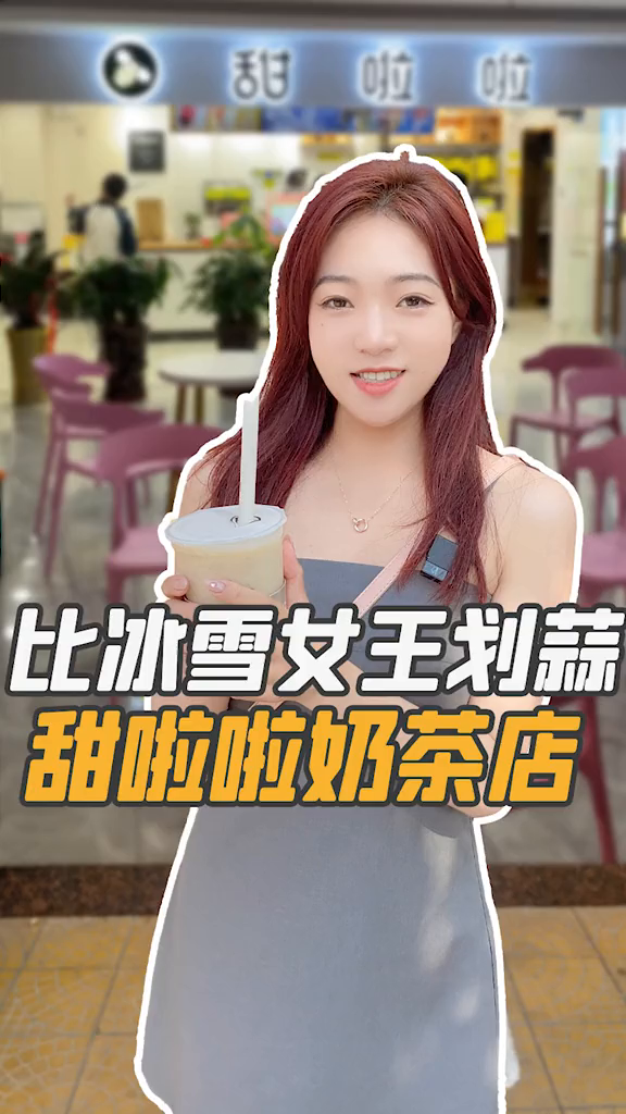 比冰雪女王还便宜的奶茶店,1.99的冰淇淋