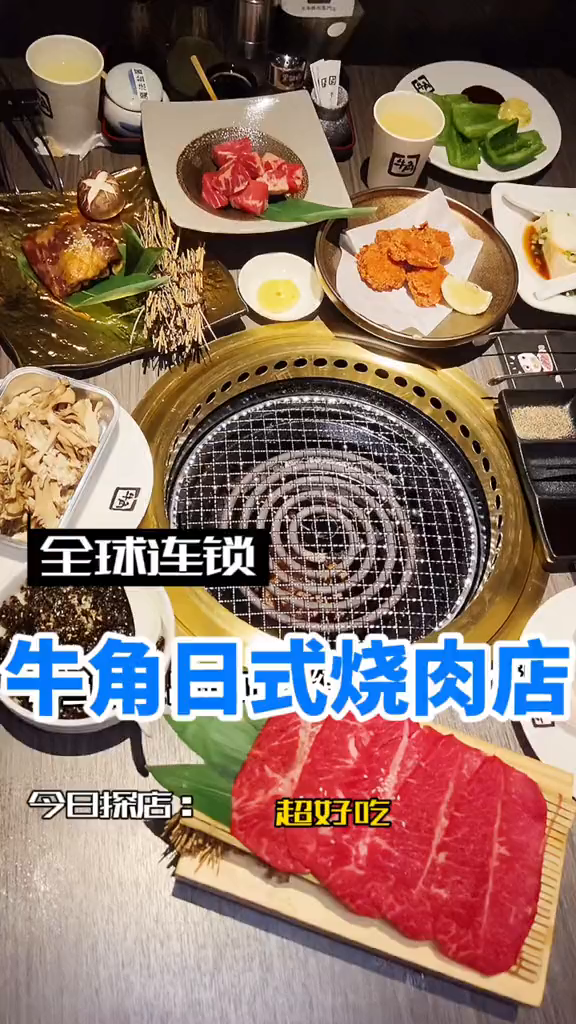 风靡全球,郑州也能吃到牛角烧肉了!