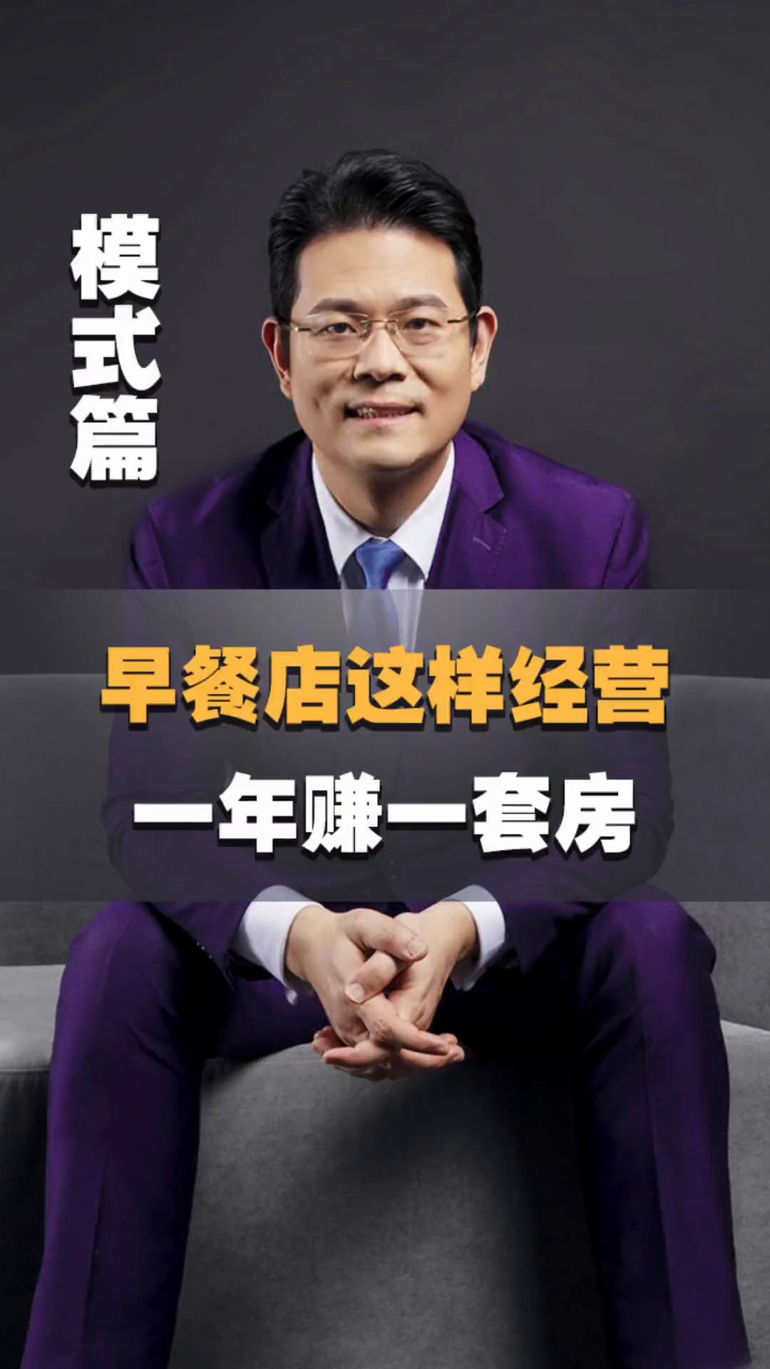 早餐店这样经营,只用了一招一年赚一套房!