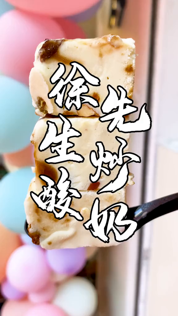 厚切炒酸奶的开创者开到济南了,看看有啥不一样真香暑假美食