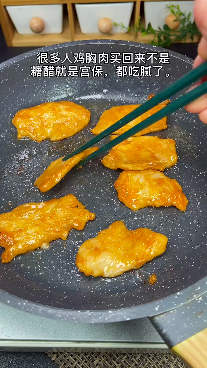 以后鸡胸肉不知道怎样做好吃,可以试试这个做法