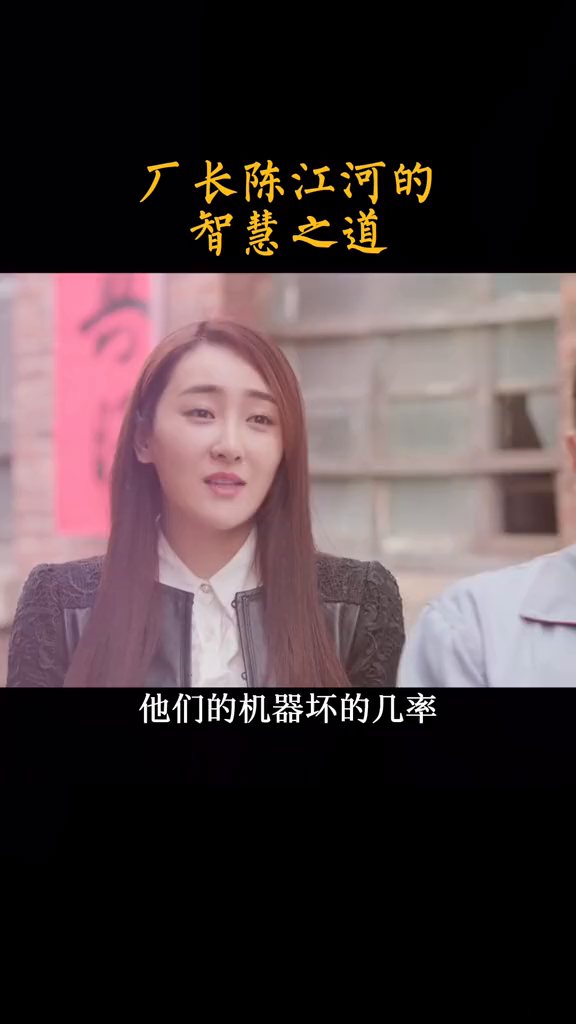 厂长陈江河的智慧之道鸡毛飞上天