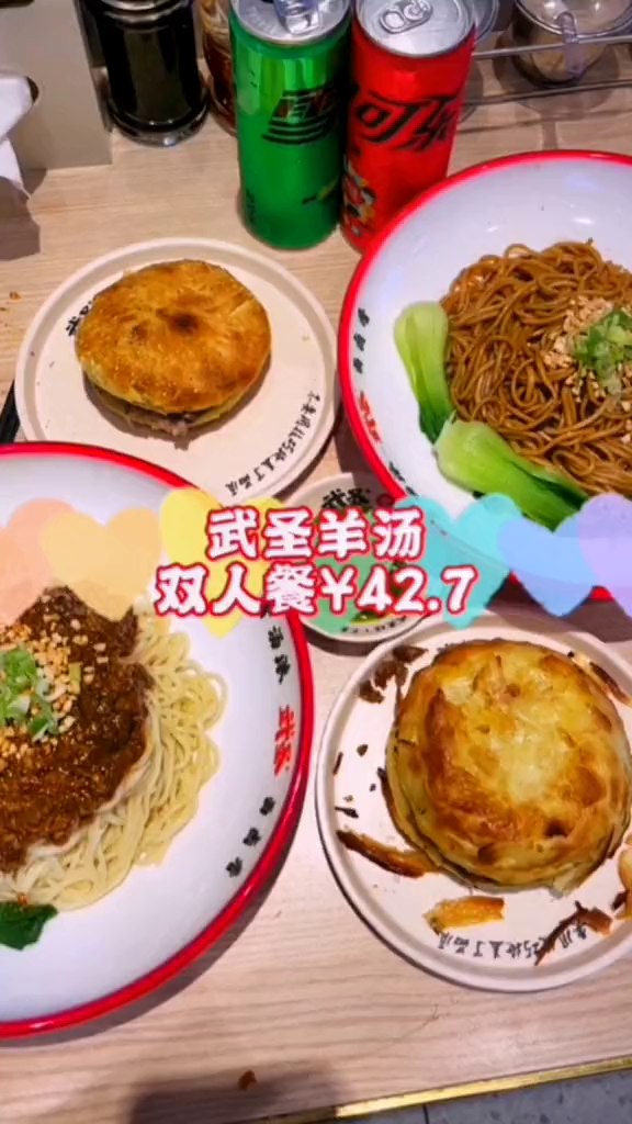 六店通用武圣羊汤双人餐42