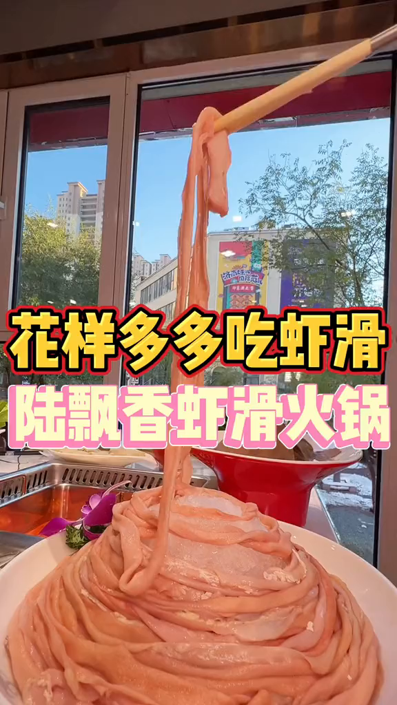 这家虾滑火锅我真的一整个爱住了!……
