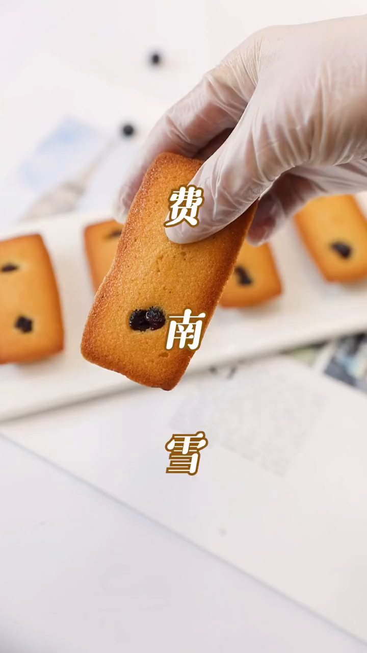 我爱吃的常温蛋糕,费南雪来了