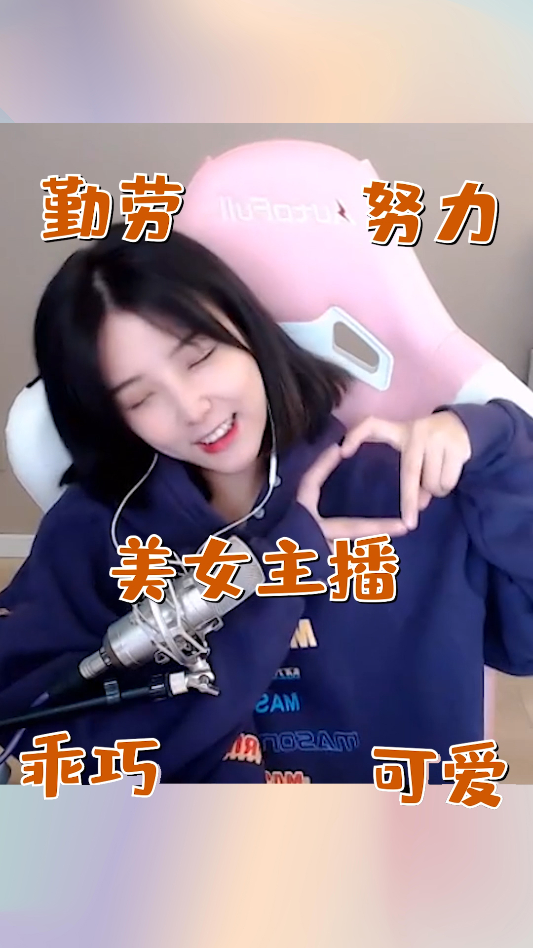 小米粥:主播的人设,大概就是勤劳努力乖巧可爱的美女主播!