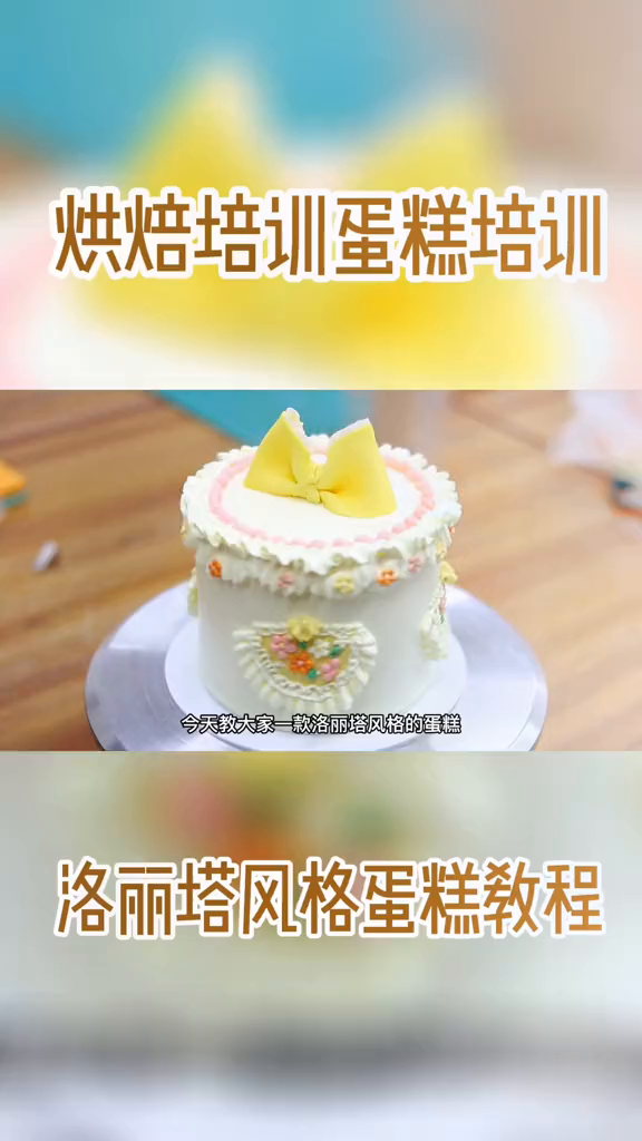 洛丽塔风格的蛋糕教程