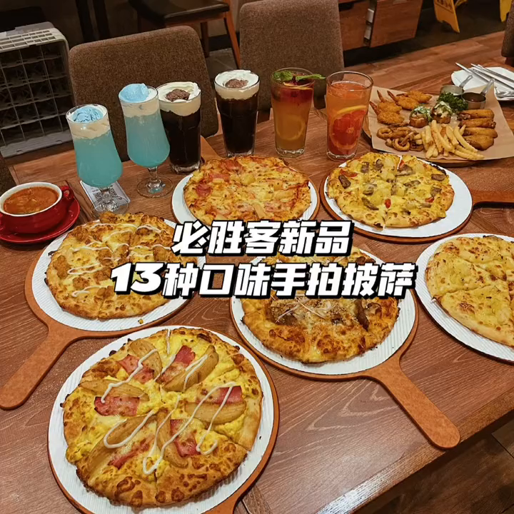必胜客新出的鸡米花披萨都给我去吃!