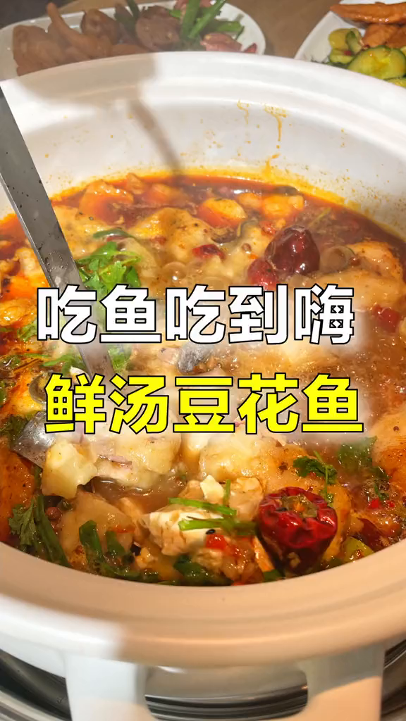 7种口味的鲜汤豆花鱼,在这能吃嗨豆花鱼鲜汤美食