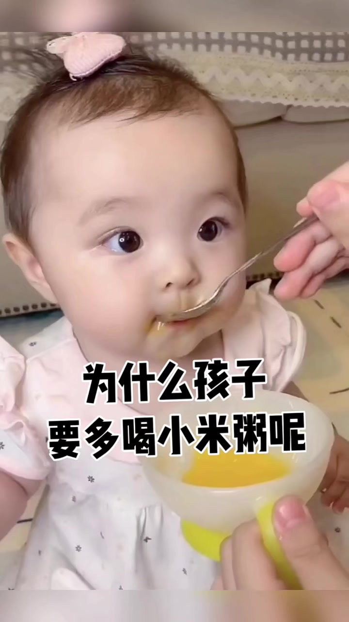 为什么孩子要多喝小米粥?