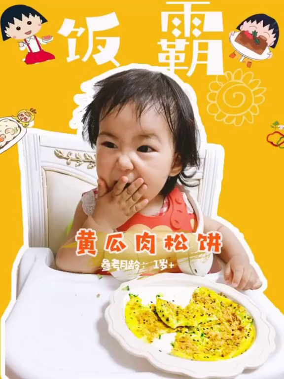 16个月宝宝今日营养早餐～五谷杂粮糊+黄瓜肉松饼!