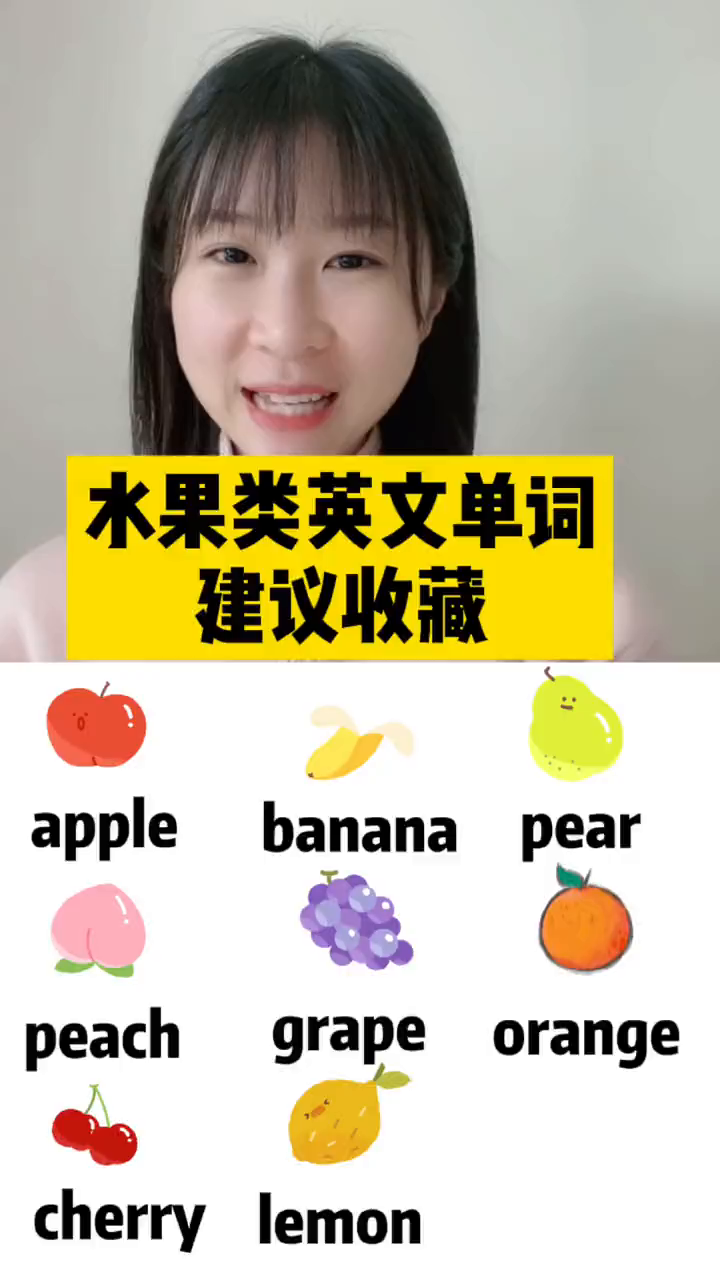 水果类英文单词