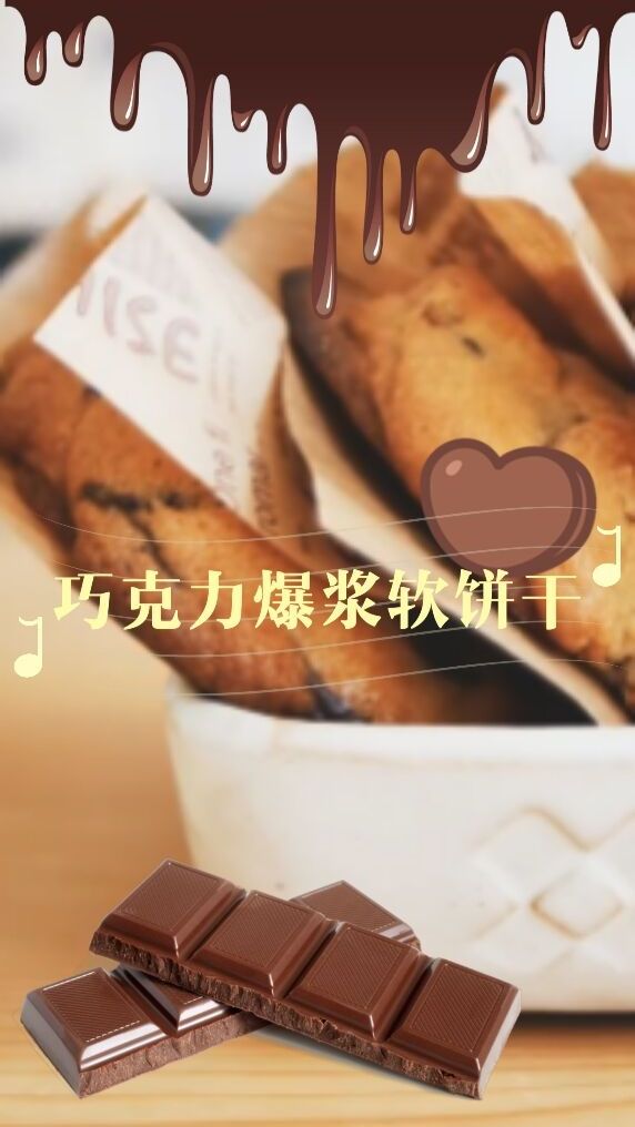 巧克力爆浆软饼干,一口就爆浆,湿润松软