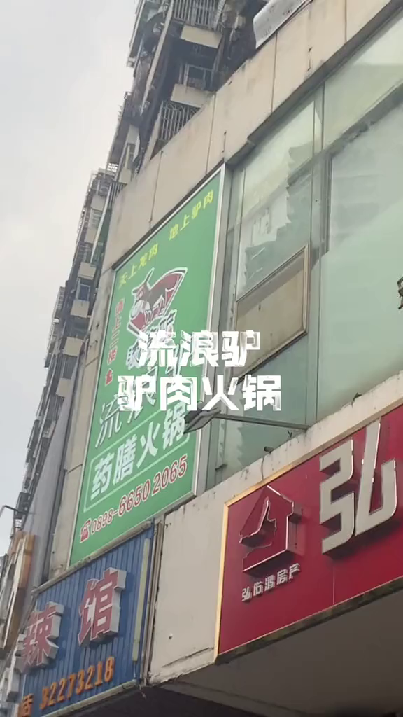 第一次吃驴肉边炉,非常惊喜!